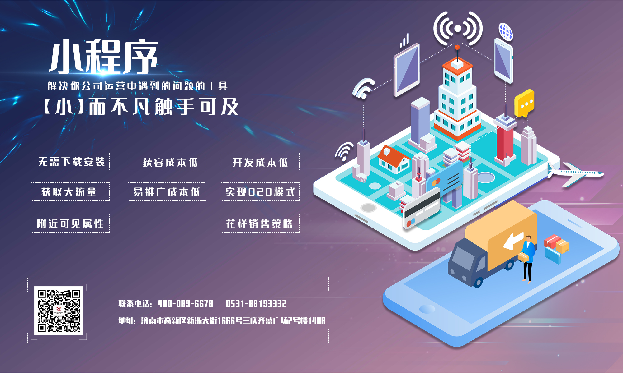 濟(jì)南網(wǎng)站建設(shè)
