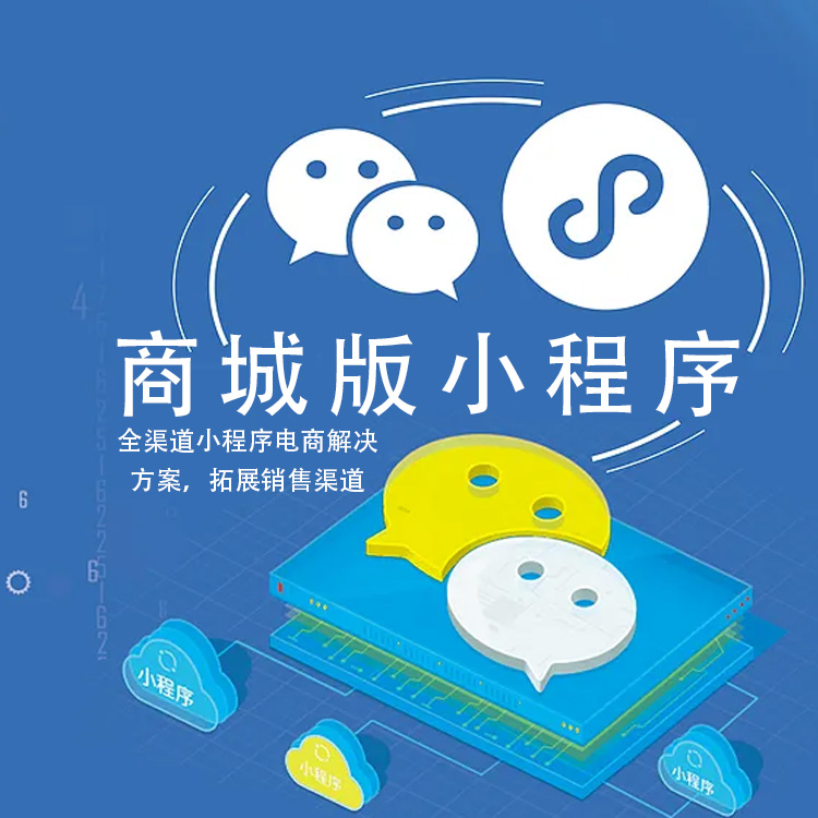 小程序商城的開發(fā)要注重一定的標(biāo)準(zhǔn)！